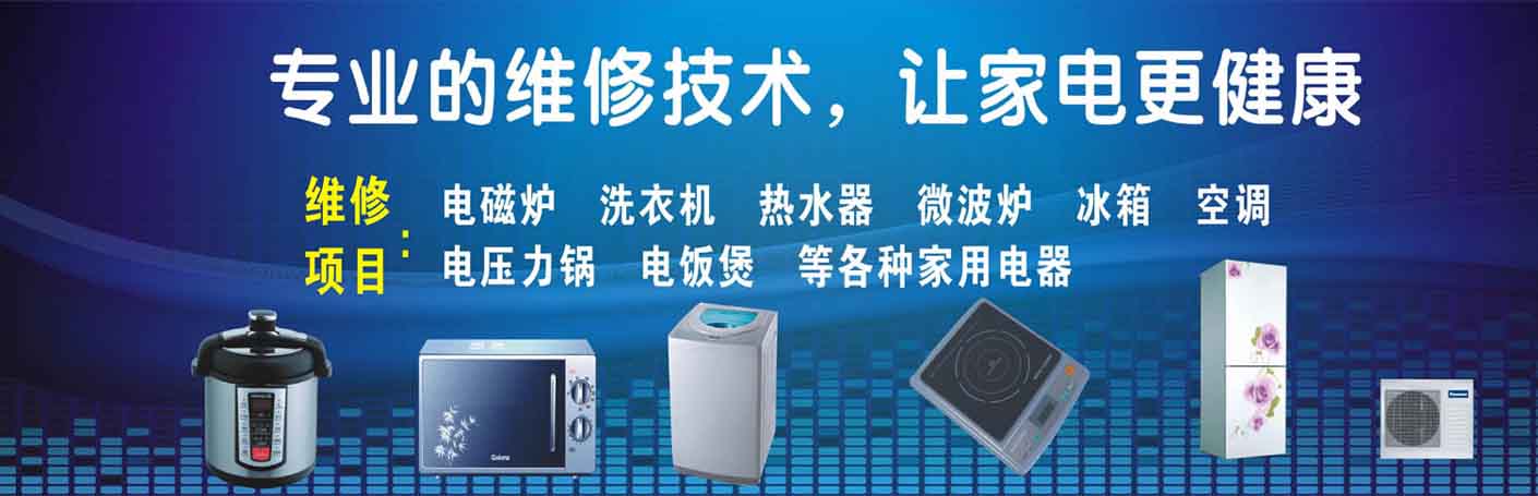 松北家电维修上门服务